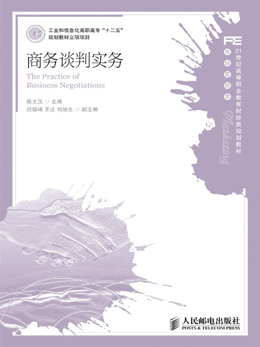 Cover image for 商务谈判实务